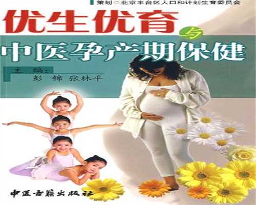关注妊娠性中毒症 保护代孕健康_青岛做代孕哪里